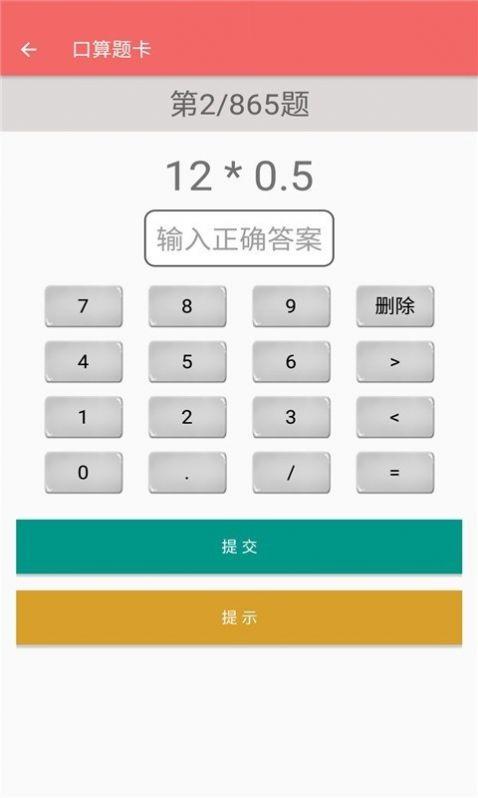 六年级下册数学帮 v5.2.4