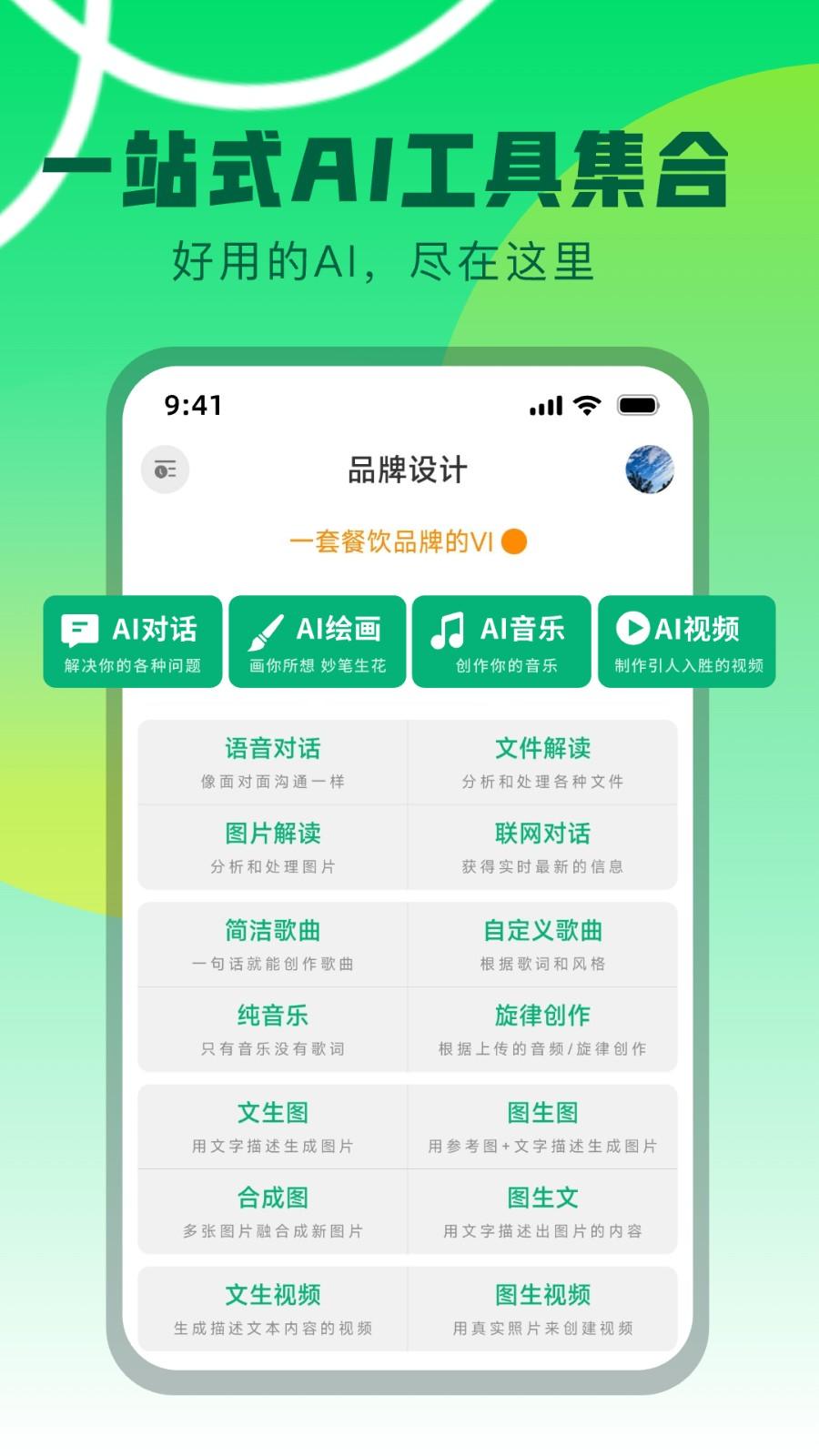 Molica AI软件 v4.3.3