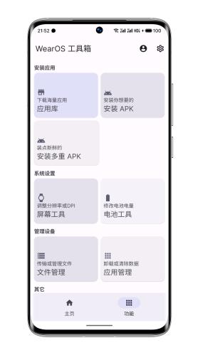 wearos工具箱捐赠版 v5.4.3
