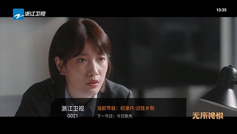 飞沙电视tv v5.4.2