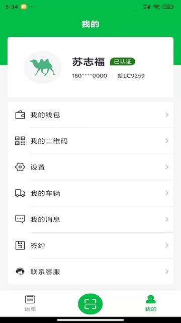 丝路运帮物流产业服务平台 v4.4.1