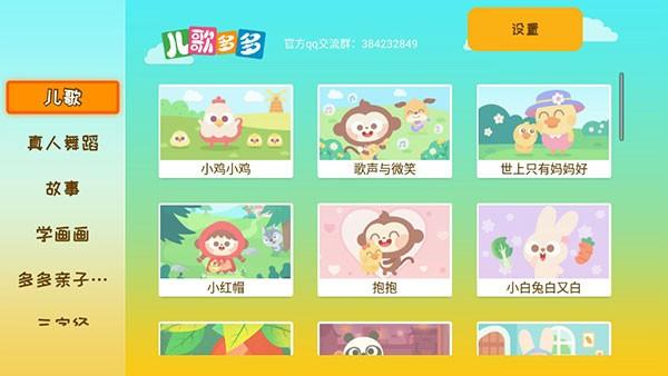 儿歌多多电视版 v5.0.3