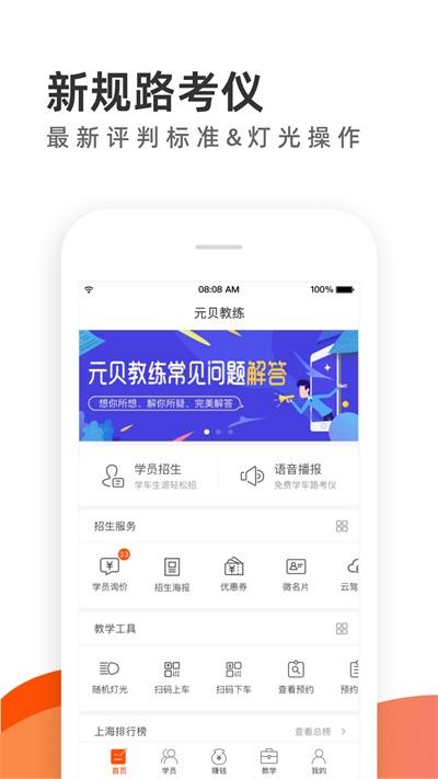 元贝教练老版本 v4.4.4