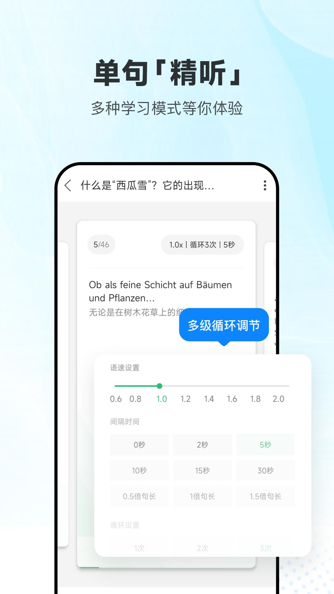 每日德语听力训练 v3.2.3