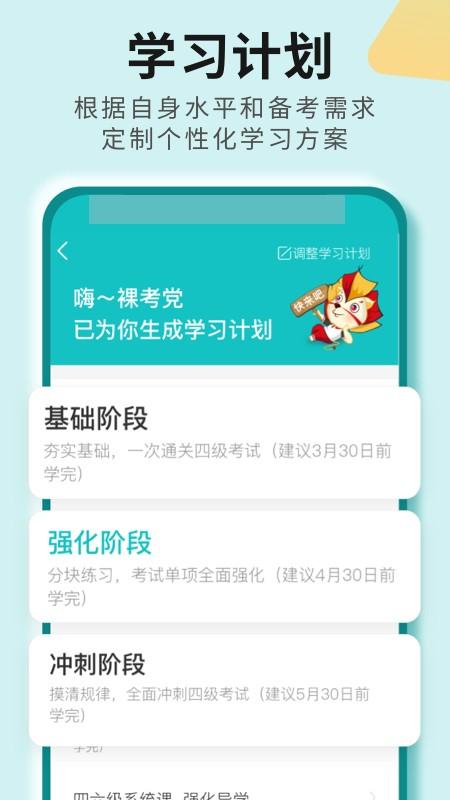 学为贵四六级软件 v6.0.2