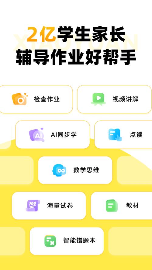 小猿口算一秒出答案 v6.4.1