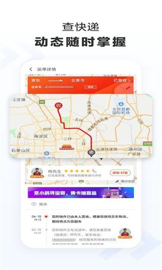 京东快递 v6.1.1
