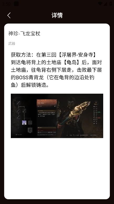 黑神话悟空披挂珍宝图鉴 v5.4.1
