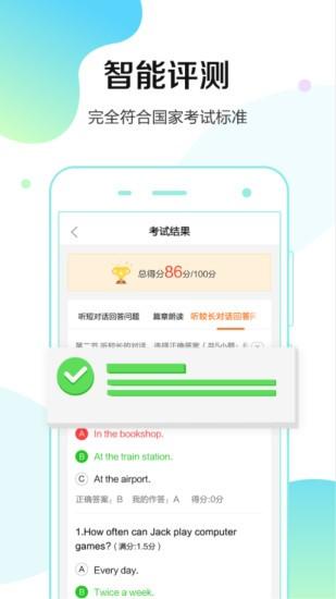 英语满分听说ios版 v4.2.4