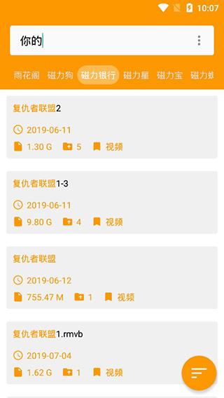 磁力多种子搜索引擎 v6.4.2