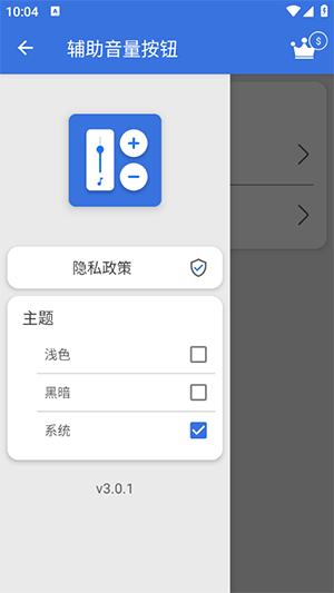 辅助音量按钮 v5.0.1