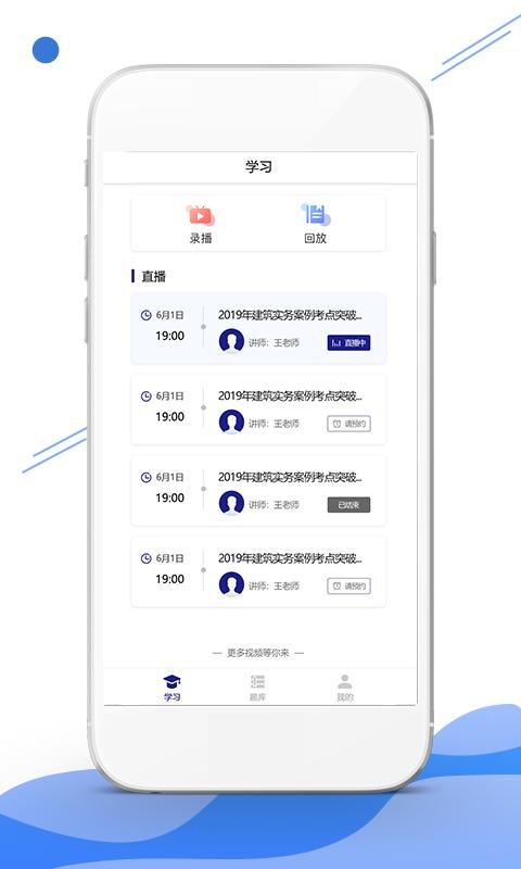 在线职学堂端 v4.2.1