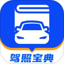 驾照宝典