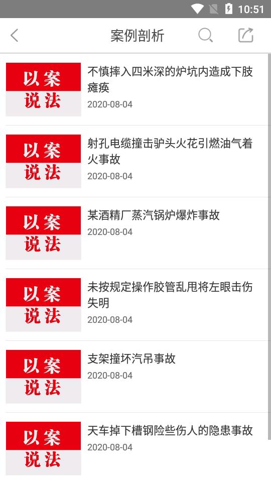 工伤预防手机版 v5.0.4