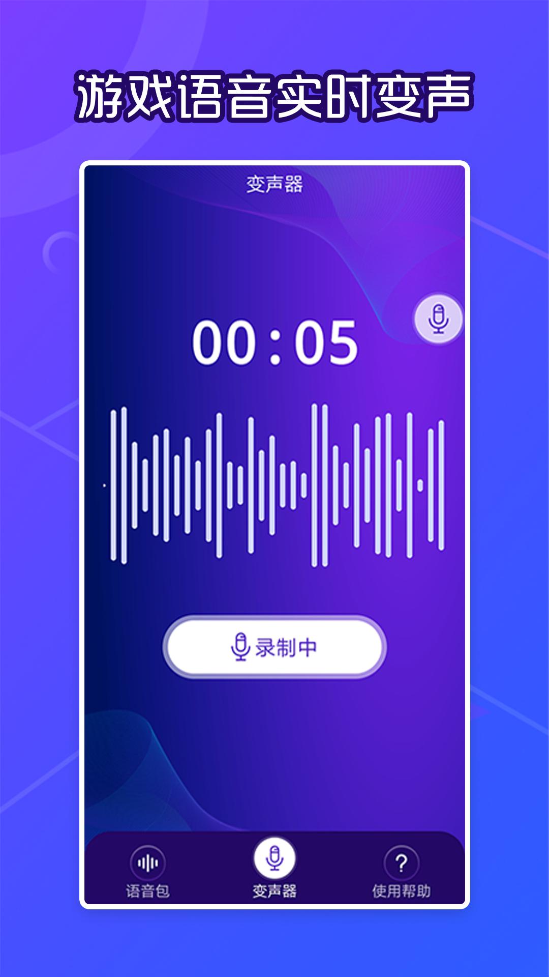芒果语音包变声器 v3.4.1