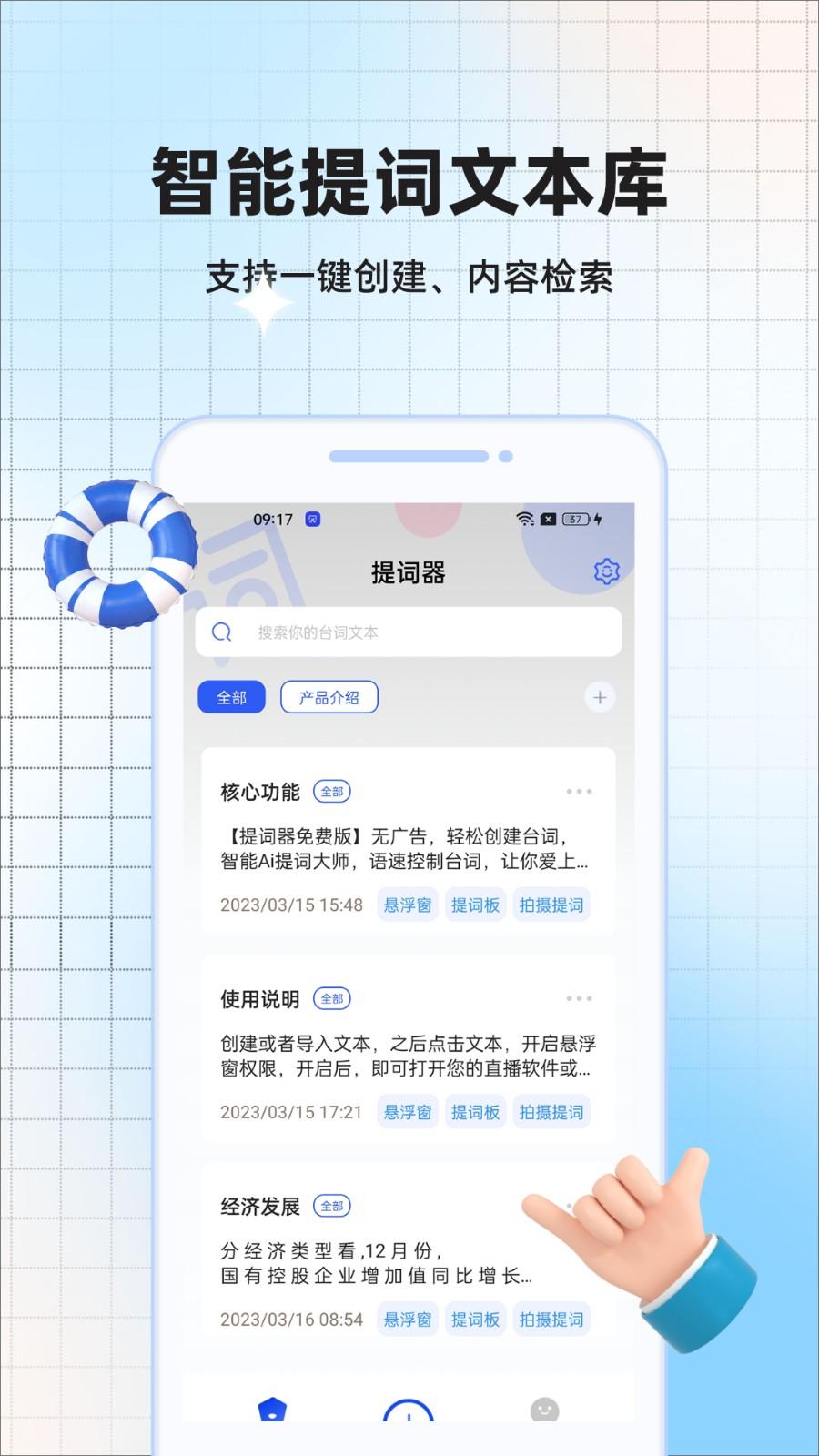 悬浮提词 v3.2.3