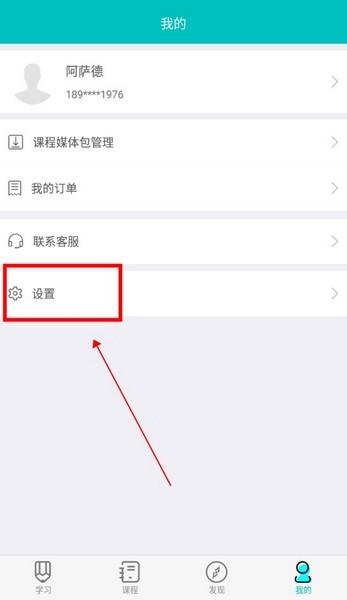 WE Learn随行课堂 v5.4.1