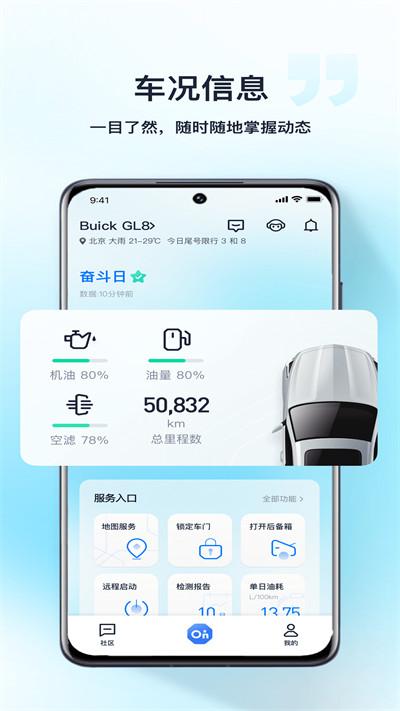 安吉星汽车语音 v5.3.2