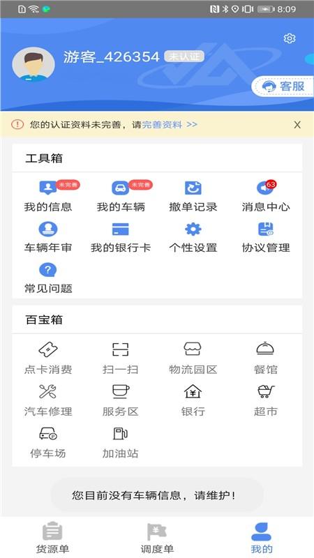 晋钢智运 v3.4.2
