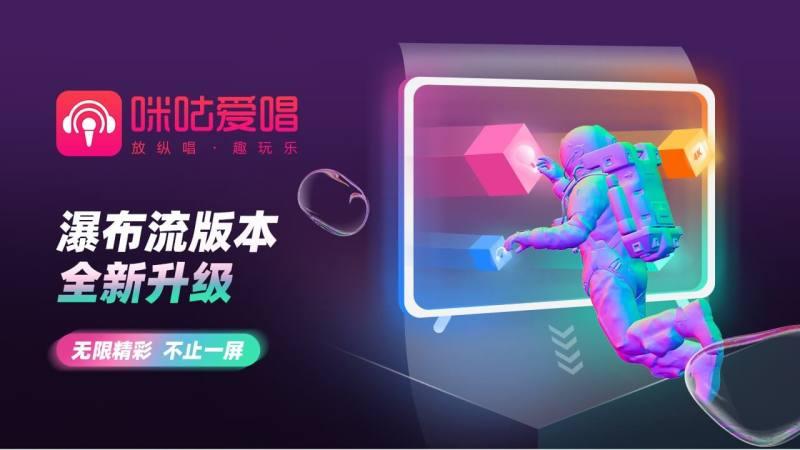 咪咕爱唱家庭版 v4.2.4