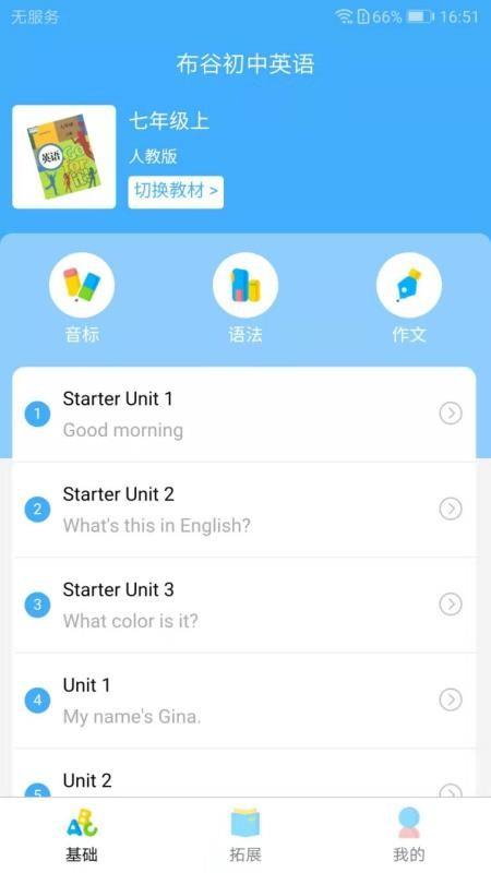 布谷初中英语 v6.3.4