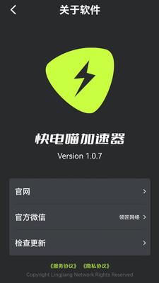 快电喵加速器 v4.2.3