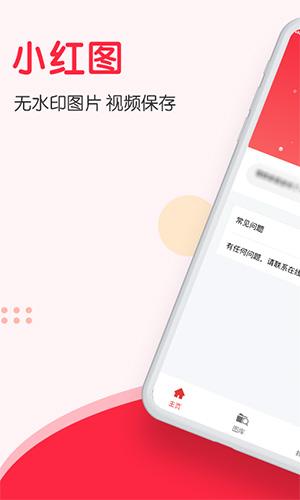 小红图去水印工具 v3.5.2