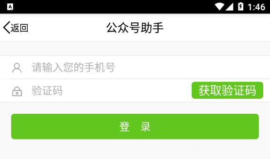 微信公众号助手