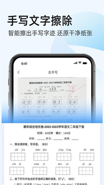 叮叮扫描 v6.2.4