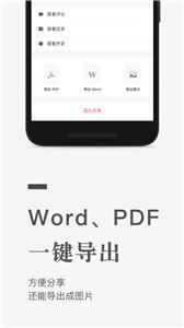 石墨文档文字识别 v4.4.1