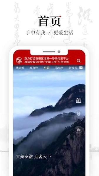 安徽视联网 v6.2.1