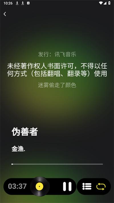汽震音乐 v3.5.3