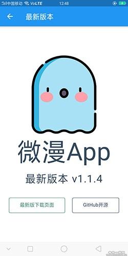 微漫 v4.0.3