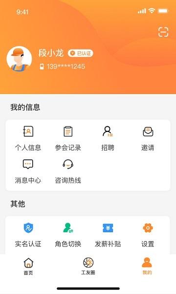 薪乐达工薪 v6.4.1