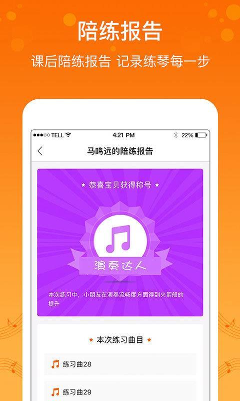 美悦陪练 v4.2.2