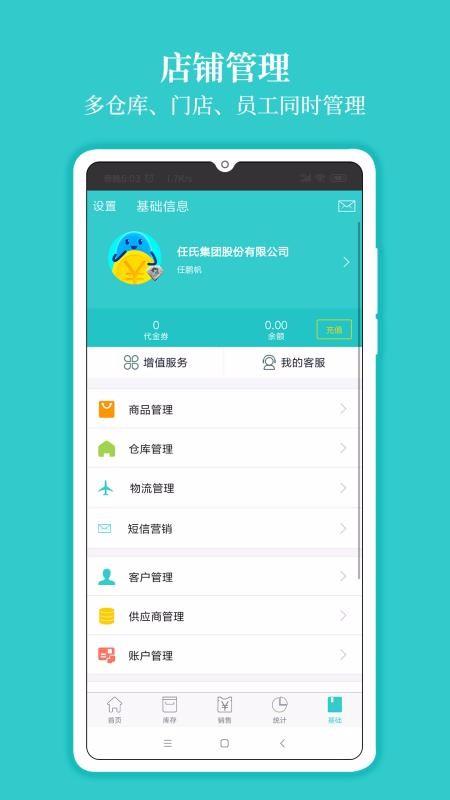 秦丝生意通进销存 v4.0.3
