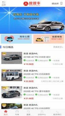 搜搜车 v5.4.3