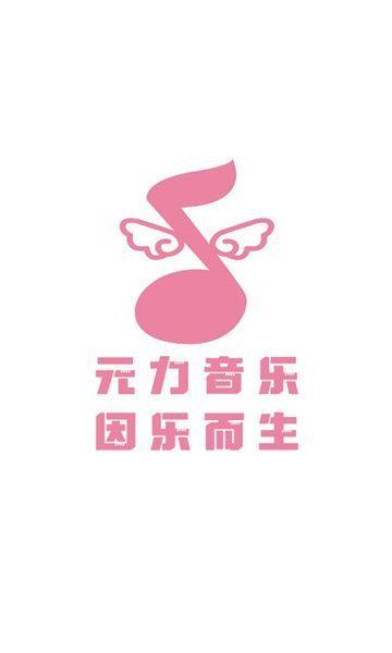 元力音乐导入源永久免费 v6.2.3