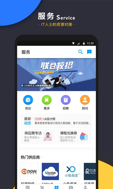 CIO时代网 v5.5.3