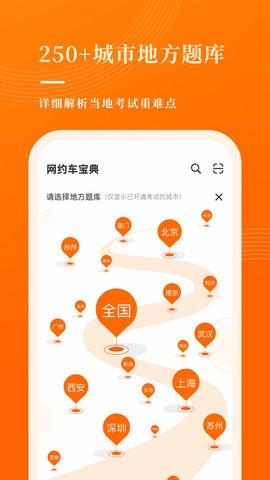 网约车考试宝典题库 v4.0.2