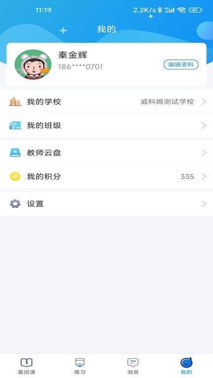 青城教育教师版平台 v4.1.1