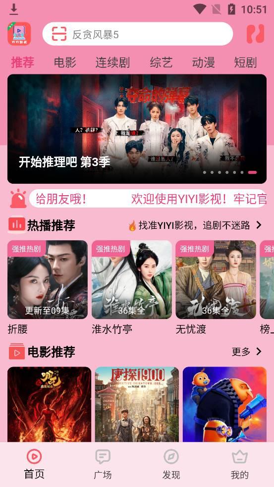 YIYI影视纯净版 v3.1.2