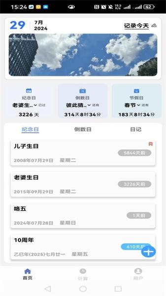 时间计算器系统 v3.2.4