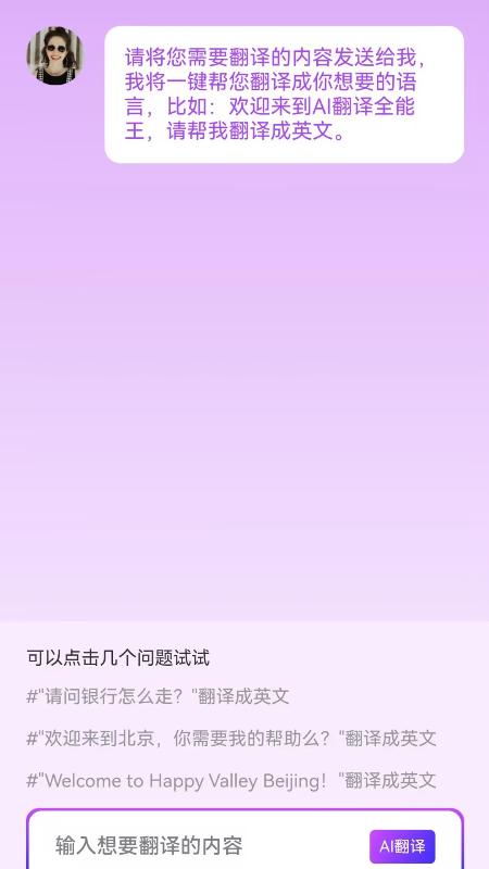 AI翻译全能王 v6.3.3