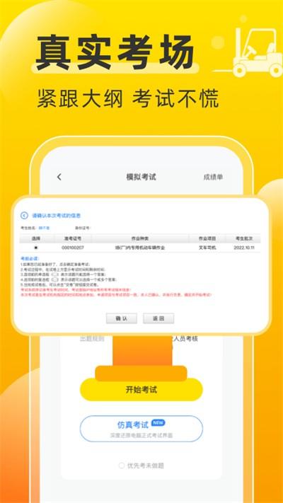 叉车考试宝典 v6.0.1