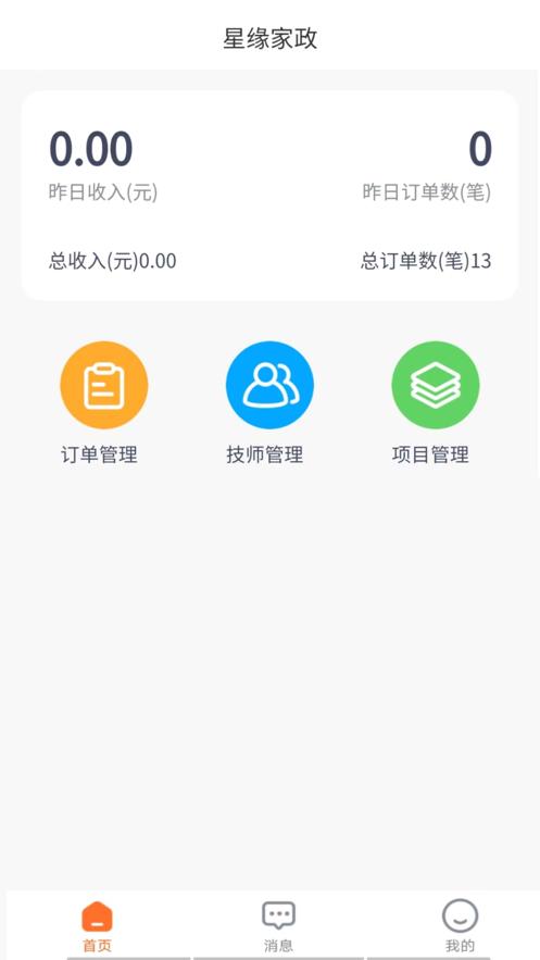 星缘商家端 v4.0.3