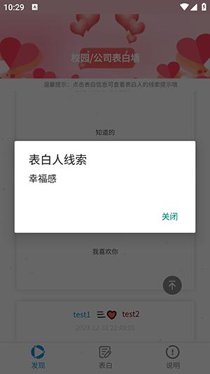校园表白墙 v4.1.4
