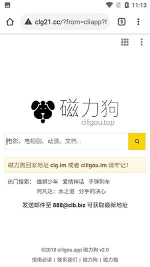 磁力大全搜索引擎 v4.1.3