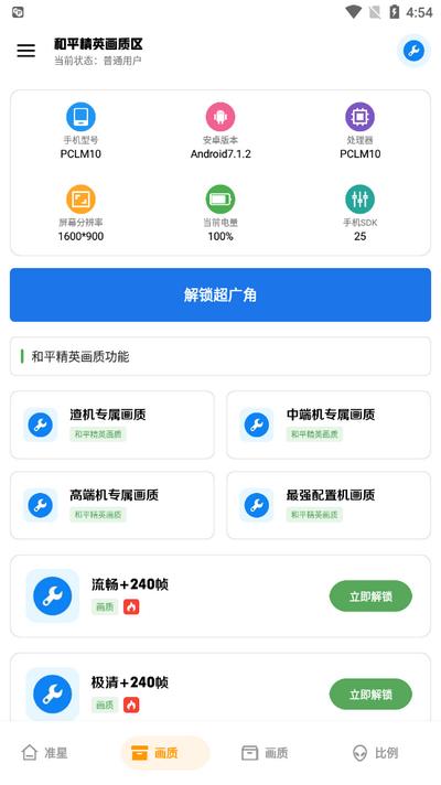 雨泽工具箱 v6.2.2