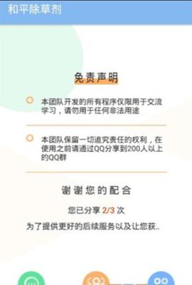 和平除草剂 v4.2.1